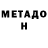 Метадон methadone Kaiser Janx