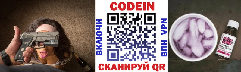 Codein напиток Lean (лин)  Купить где  Гагарин 